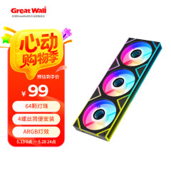 长城（Great Wall）矩阵360黑色一体式机箱风扇（64颗高品质灯珠/4螺丝简便安装/ARGB灯效/侧边一体千层镜/PWM调速）
