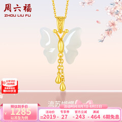 周六福（ZLF）  和田玉蝴蝶吊坠女足金金镶玉挂坠 吊坠+18K黄O字链（41+5cm)