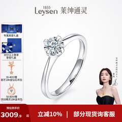 莱绅通灵【部分现货】定制钻戒女戒指钻石婚戒求婚礼物绝色 【高性价比】20分 I-J色 VS