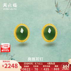 周六福（ZLF）  黄金金镶玉耳饰女和田碧玉弯勾耳钉 现货（一对）