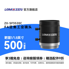 光学500万像素及以下标准C口智能机器视觉1.8英寸2.0F光圈无畸变高清分辨率CCD检测监控镜头 ZX-SF3520C 35mm定焦 工业视觉镜头