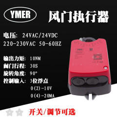 易觅尔YMER 电动风阀执行器 快速开关型执行机构风门马达模拟量调节电动风阀执行器开关10Nm 10Nm/220V开关型