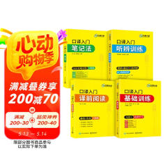 2025口译入门基础训练+听辨训练+译前阅读+笔记法 可搭二级三级笔译catti专四专八英语专业考研英语