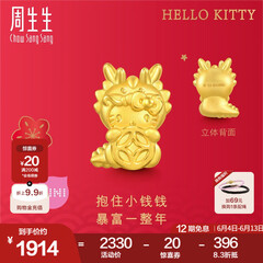 周生生 Hello Kitty龙年黄金转运珠 足金三丽鸥串珠定价 小奶龙94448C