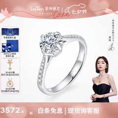 莱绅通灵定制钻戒婚戒一克拉钻戒订婚结婚钻戒倾城礼物七夕情人节礼物 10分 H色 VS