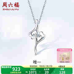 周六福（ZLF）  铂金钻石吊坠女款Pt950单钻项链送女友铂金挂坠 吊坠（不含链）