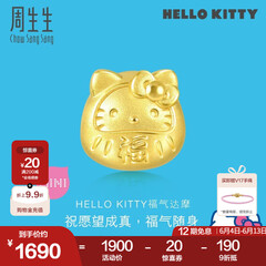 周生生HelloKitty黄金转运珠三丽鸥足金mini版少女心组合单颗 达摩92833C