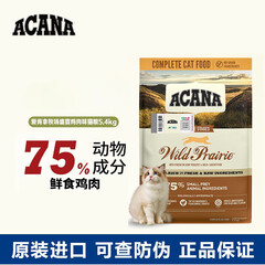 愛肯拿（ACANA）猫粮爱肯拿牧场盛宴鸡肉猫粮无谷成幼猫主粮原装进口宠物营养食品 【美版】鸡肉猫粮5.4kg27年2月