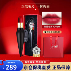 路铂廷（Christian Louboutin）萝卜丁CL口红001M女王权杖礼盒送女生生日礼物 005M-丝绒全糖色，野性夺目