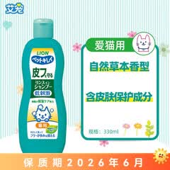 狮王（Lion）宠物沐浴露艾宠洗护二合一猫咪浴液 原装进口宠物洗护用品330ml 花卉草本香型 猫专用330ml