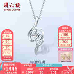 周六福（ZLF）七夕礼物  18K金钻石吊坠女小清新挂坠 吊坠+18k金白色O字链（约41cm+5cm）