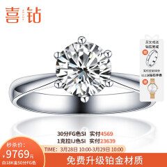 喜钻 白18K金钻戒女/结婚钻石女戒/订婚求婚钻石戒指/单钻经典6爪裸钻纪念日礼物 13分不分级