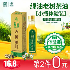 绿油老树茶油物理压榨纯正食用山茶油便携装50ml
