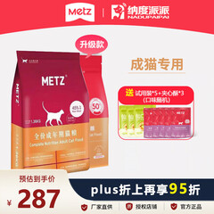 玫斯（metz）全价猫粮无谷物成猫幼猫主粮英短美短通用猫粮宠物食品 【无谷】全价成猫粮6.8kg