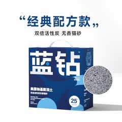 蓝钻猫砂膨润土砂钠基天然矿砂活性炭结团宠物猫咪厕所用品 蓝标无香-双倍活性炭25磅