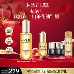 林清轩山茶花4.0面部精华油以油养肤修护屏障淡纹精华秋冬护肤礼物 精华油50ml