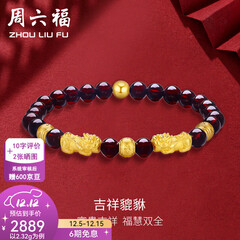 周六福（ZLF）  黄金转运珠女款貔貅石榴石金珠手串足金手饰 定价 2.32g