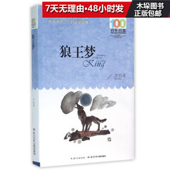 狼王梦/百年百部中国儿童文学经典书系