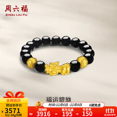 周六福（ZLF）  黄金手链男款足金财运貔貅金珠黑玛瑙手串 定价  3.52g