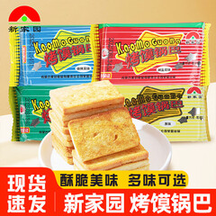 新家园 烤馍片孜然/烧烤/香辣/椒盐味馒头片酥性饼干整烤馍小馍丁零食品 多口味混合 75g*14包