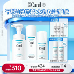 珂润（Curel）保湿3件套(洁面+3号水+乳液)护肤品套装 敏感肌适用 男女通用
