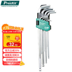 宝工（Pro'sKit）加长球型内六角全套扳手（9支组）六角扳手内六角全套 HW-229BL