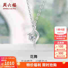 周六福（ZLF）  18K金钻石项链女气质钻石吊坠挂坠送女友节日礼物 吊坠+18k金白色O字链（约41cm+5cm ）