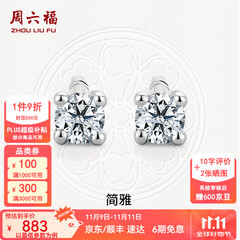 周六福（ZLF）  18K金钻石耳钉女经典四爪钻石耳饰送女友节日礼物 约6分共2粒