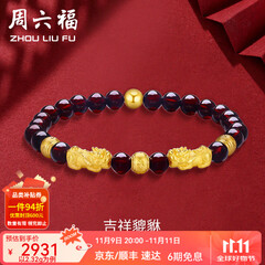 周六福（ZLF）  黄金转运珠女款貔貅石榴石金珠手串足金手饰 定价 2.32g
