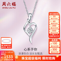周六福（ZLF）  18k金钻石吊坠项链女款浪漫爱心挂坠T 爱心吊坠+18k金白色O字链（约41cm+5cm）