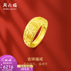 周六福（ZLF）  黄金男士戒指足金999活口福字男戒 计价 5.28g（含工费128元）
