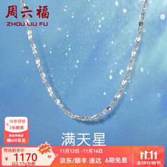 周六福（ZLF）  铂金项链女款PT950满天星白金素链闪耀锁骨链 42cm - 2.2g 锁骨链