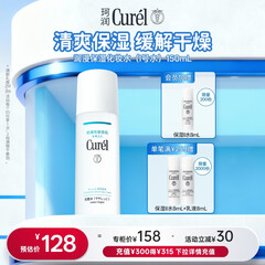 珂润（Curel）保湿化妆水I 150ml清爽型爽肤水 护肤品 敏感肌适用 成毅代言