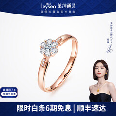 莱绅通灵钻戒女钻石戒指结婚18K金翠贝卡礼物生日礼物送女友 【表白】18k玫瑰金（共约17分） 13号