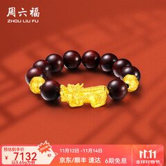 周六福（ZLF）  黄金转运珠男款足金貔貅串珠小叶紫檀手串 定价  5.65g