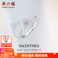 周六福（ZLF）  18K金钻石戒指女款爪镶求婚订婚结婚女钻戒T 28分 SI/IJ 13号