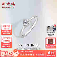 周六福（ZLF）  18K金钻石戒指女款爪镶求婚订婚结婚女钻戒T 28分 SI/IJ 13号