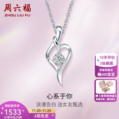 周六福（ZLF）  18k金钻石吊坠项链女款浪漫爱心挂坠T 爱心吊坠+18k金白色O字链（约41cm+5cm）