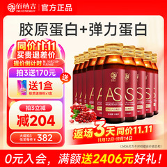 佰纳吉AS清凉水胶原蛋白液态饮口服液 50mlx10瓶