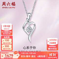 周六福（ZLF）  18k金钻石吊坠项链女款浪漫爱心挂坠T 爱心吊坠+18k金白色O字链（约41cm+5cm）