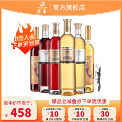 莫高（MOGAO）【热门商品】组合冰酒 冰红冰白葡萄红酒甜酒 6支冰酒豪华品鉴装