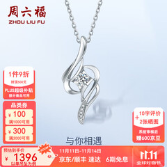 周六福（ZLF）  18K金钻石吊坠女小清新挂坠T 吊坠+18k金白色O字链（约41cm+5cm）