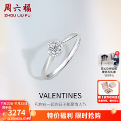 周六福（ZLF）  18K金钻石戒指女款爪镶求婚订婚结婚女钻戒T 28分 SI/IJ 13号