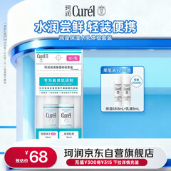 珂润（Curel）润浸保湿水乳体验套装 保湿II水30ml+保湿乳液30ml 户外出游