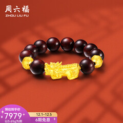 周六福（ZLF）  黄金转运珠男款足金貔貅串珠小叶紫檀手串 定价  5.65g