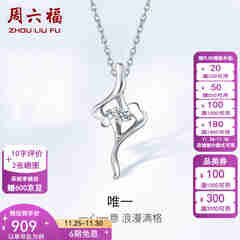 周六福（ZLF）  铂金钻石吊坠女款Pt950单钻项链送女友铂金挂坠节日礼物T售空 吊坠（不含链）