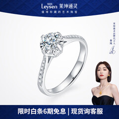 莱绅通灵定制钻戒婚戒一克拉钻戒订婚结婚钻戒倾城礼物礼物 10分 H色 VS