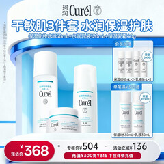 珂润（Curel）保湿水乳霜套装(2号水+乳液+面霜)护肤品 神经酰胺护理 成毅代言