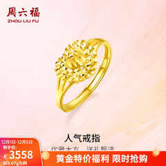 周六福（ZLF）  黄金戒指女款足金999活口心形女戒心心相印 计价 11号-3.1g