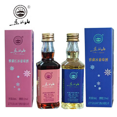 五女山 窖藏冰葡萄酒 小瓶装 女士甜型微醺冰酒双支装 50ml*2 深红色